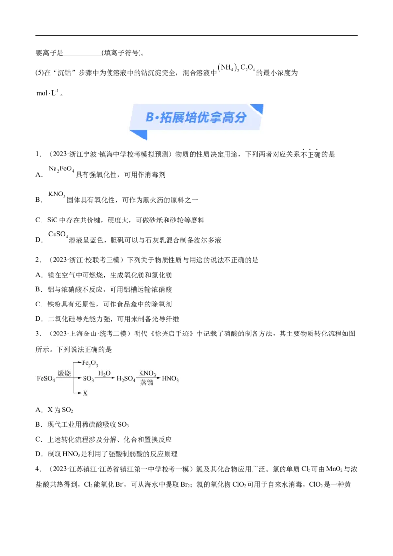 专题05金属及其重要化合物（分层练）（原卷版）_05高考化学_新高考复习资料_2024年新高考资料_二轮复习资料_分层练