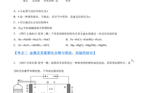 专题05金属及其重要化合物（分层练）（原卷版）_05高考化学_新高考复习资料_2024年新高考资料_二轮复习资料_分层练