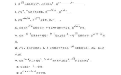 专题08算术平方根的整数部分与小数部分（原卷版）_初中数学人教版_7下-初中数学人教版_7下-初中数学人教版（旧版）赠送_06习题试卷_6期中期末复习专题