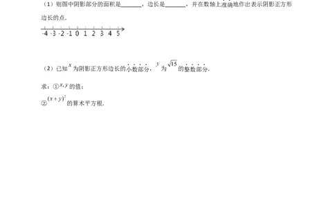 专题08算术平方根的整数部分与小数部分（原卷版）_初中数学人教版_7下-初中数学人教版_7下-初中数学人教版（旧版）赠送_06习题试卷_6期中期末复习专题
