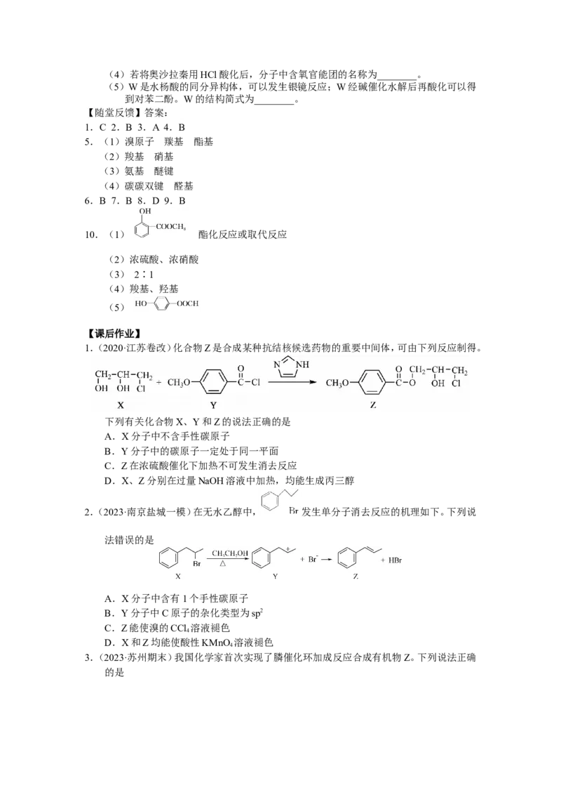 2025届高三化学一轮专题复习讲义（21）-专题五第一讲官能团的性质_05高考化学_2025年新高考资料_一轮复习_2025届高三化学一轮专题复习讲义