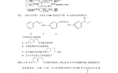 2025届高三化学一轮专题复习讲义（21）-专题五第一讲官能团的性质_05高考化学_2025年新高考资料_一轮复习_2025届高三化学一轮专题复习讲义