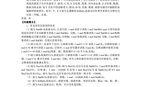 2025届高三化学一轮专题复习讲义（21）-专题五第一讲官能团的性质_05高考化学_2025年新高考资料_一轮复习_2025届高三化学一轮专题复习讲义
