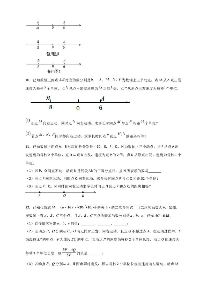 专题07数轴上动点相距问题（原卷版）_初中数学人教版_7上-初中数学人教版_7上-初中数学人教版（旧版）赠送_07专项讲练