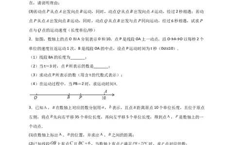 专题07数轴上动点相距问题（原卷版）_初中数学人教版_7上-初中数学人教版_7上-初中数学人教版（旧版）赠送_07专项讲练