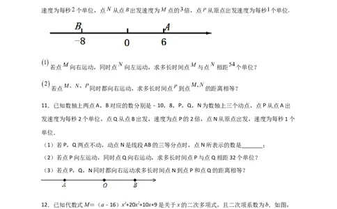 专题07数轴上动点相距问题（原卷版）_初中数学人教版_7上-初中数学人教版_7上-初中数学人教版（旧版）赠送_07专项讲练