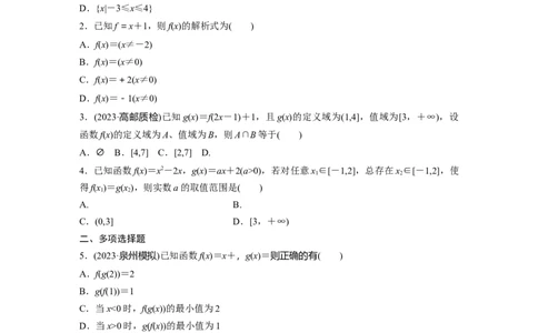 训练4　函数及其表示_2.2025数学总复习_2025年新高考资料_一轮复习_2025高考大一轮复习讲义+课件（完结）_2025高考大一轮复习数学（苏教版）_学生用书Word版文档_午练