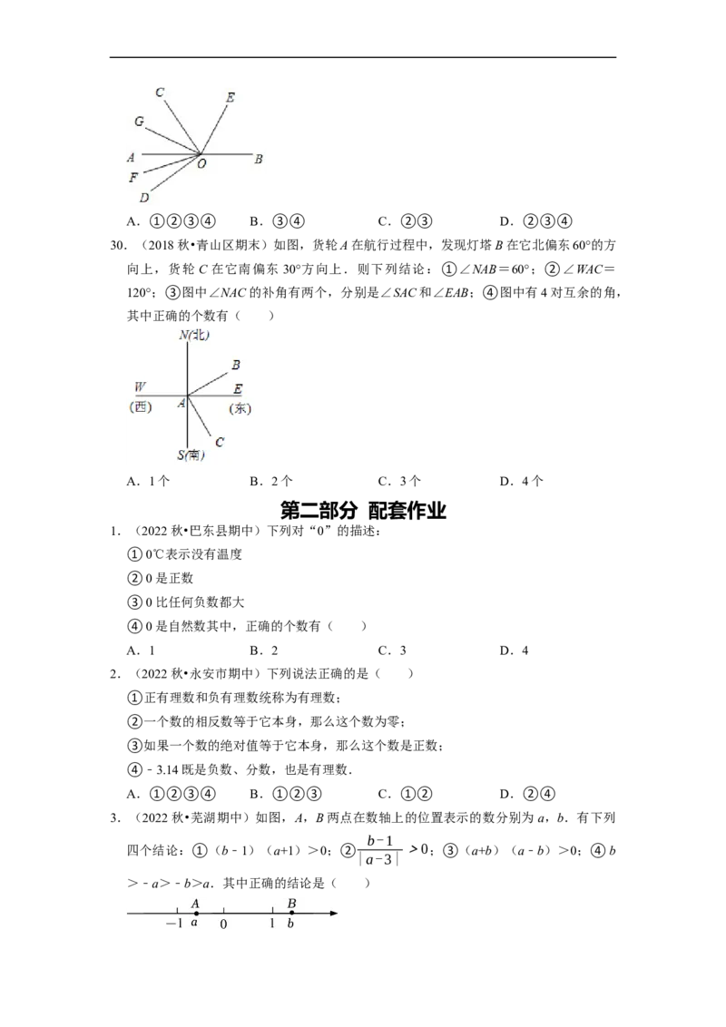 专题15选择压轴题多结论问题专题复习课堂学案及配套作业（原卷版）_初中数学人教版_7上-初中数学人教版_7上-初中数学人教版（旧版）赠送_06习题试卷_6期中期末复习专题
