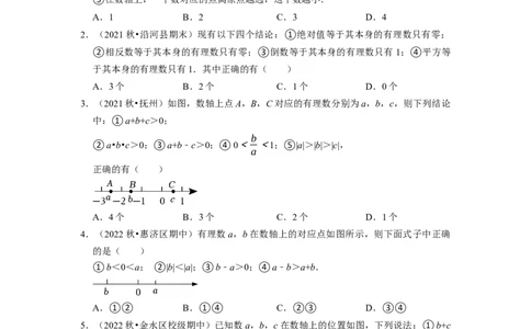 专题15选择压轴题多结论问题专题复习课堂学案及配套作业（原卷版）_初中数学人教版_7上-初中数学人教版_7上-初中数学人教版（旧版）赠送_06习题试卷_6期中期末复习专题