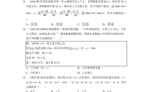 专题15选择压轴题多结论问题专题复习课堂学案及配套作业（原卷版）_初中数学人教版_7上-初中数学人教版_7上-初中数学人教版（旧版）赠送_06习题试卷_6期中期末复习专题