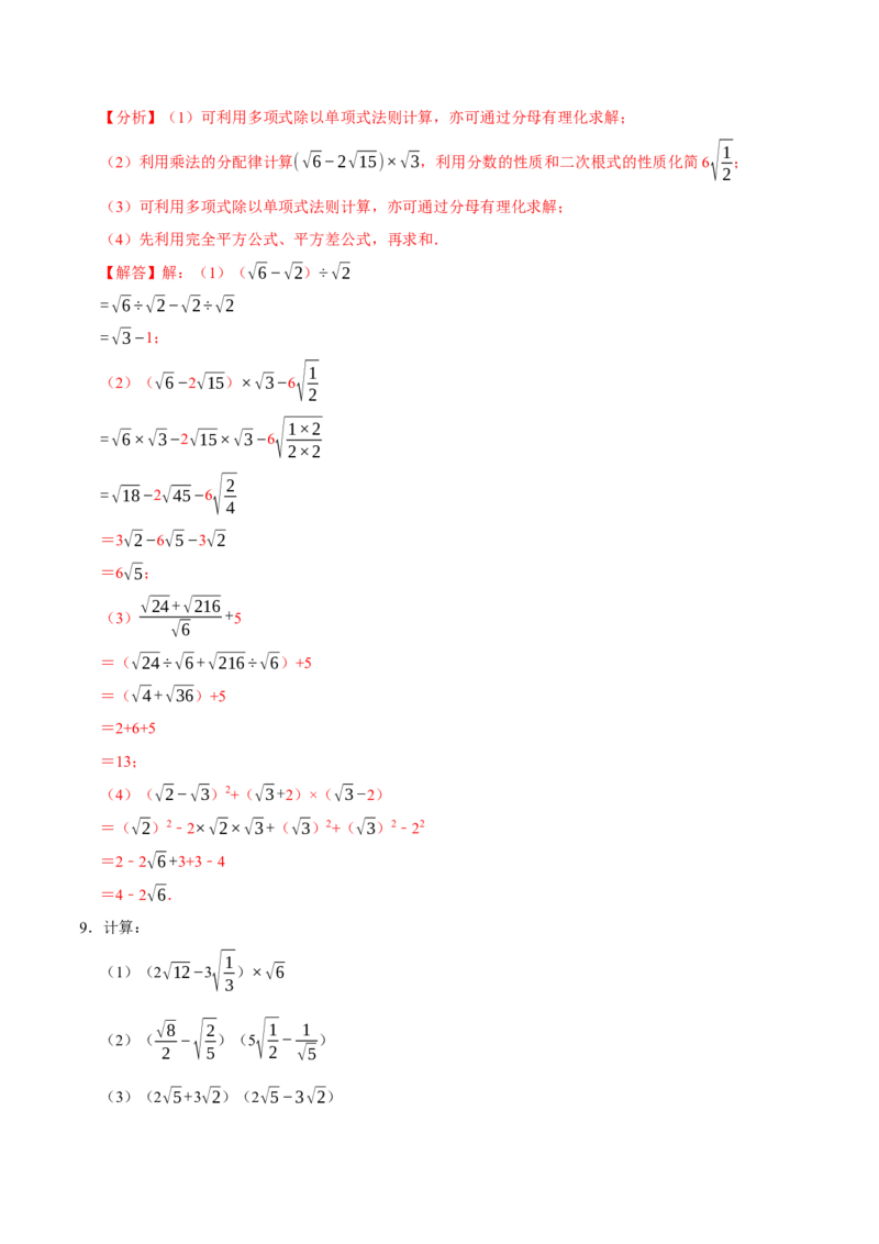 专题16.4二次根式的计算大题提升训练（重难点培优30题）-拔尖特训2023年培优（解析版）人教版_初中数学人教版_八年级数学下册_保存转存之后查看(1)_旧版-可参考_07专项讲练