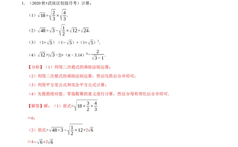 专题16.4二次根式的计算大题提升训练（重难点培优30题）-拔尖特训2023年培优（解析版）人教版_初中数学人教版_八年级数学下册_保存转存之后查看(1)_旧版-可参考_07专项讲练