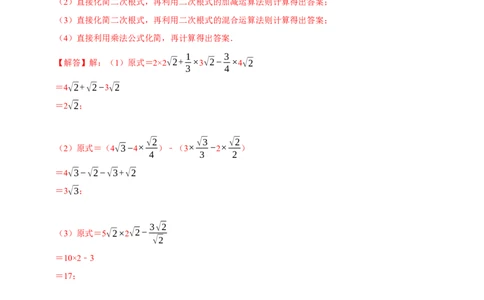 专题16.4二次根式的计算大题提升训练（重难点培优30题）-拔尖特训2023年培优（解析版）人教版_初中数学人教版_八年级数学下册_保存转存之后查看(1)_旧版-可参考_07专项讲练