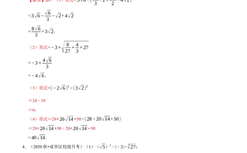 专题16.4二次根式的计算大题提升训练（重难点培优30题）-拔尖特训2023年培优（解析版）人教版_初中数学人教版_八年级数学下册_保存转存之后查看(1)_旧版-可参考_07专项讲练