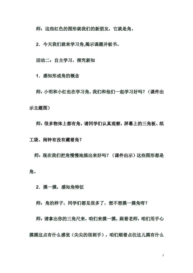 素材《认识角》_二年级数学下册（苏教版）_第四套_苏教版数学2下优质公开课_七角的初步认识_七角的初步认识（通用）_《七角的初步认识（通用）》广西辛艳老师&mdash;市级优课
