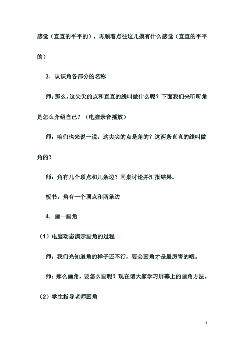 素材《认识角》_二年级数学下册（苏教版）_第四套_苏教版数学2下优质公开课_七角的初步认识_七角的初步认识（通用）_《七角的初步认识（通用）》广西辛艳老师&mdash;市级优课