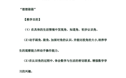素材《认识角》_二年级数学下册（苏教版）_第四套_苏教版数学2下优质公开课_七角的初步认识_七角的初步认识（通用）_《七角的初步认识（通用）》广西辛艳老师&mdash;市级优课