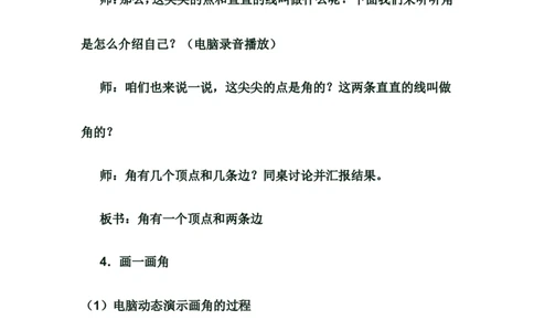 素材《认识角》_二年级数学下册（苏教版）_第四套_苏教版数学2下优质公开课_七角的初步认识_七角的初步认识（通用）_《七角的初步认识（通用）》广西辛艳老师&mdash;市级优课