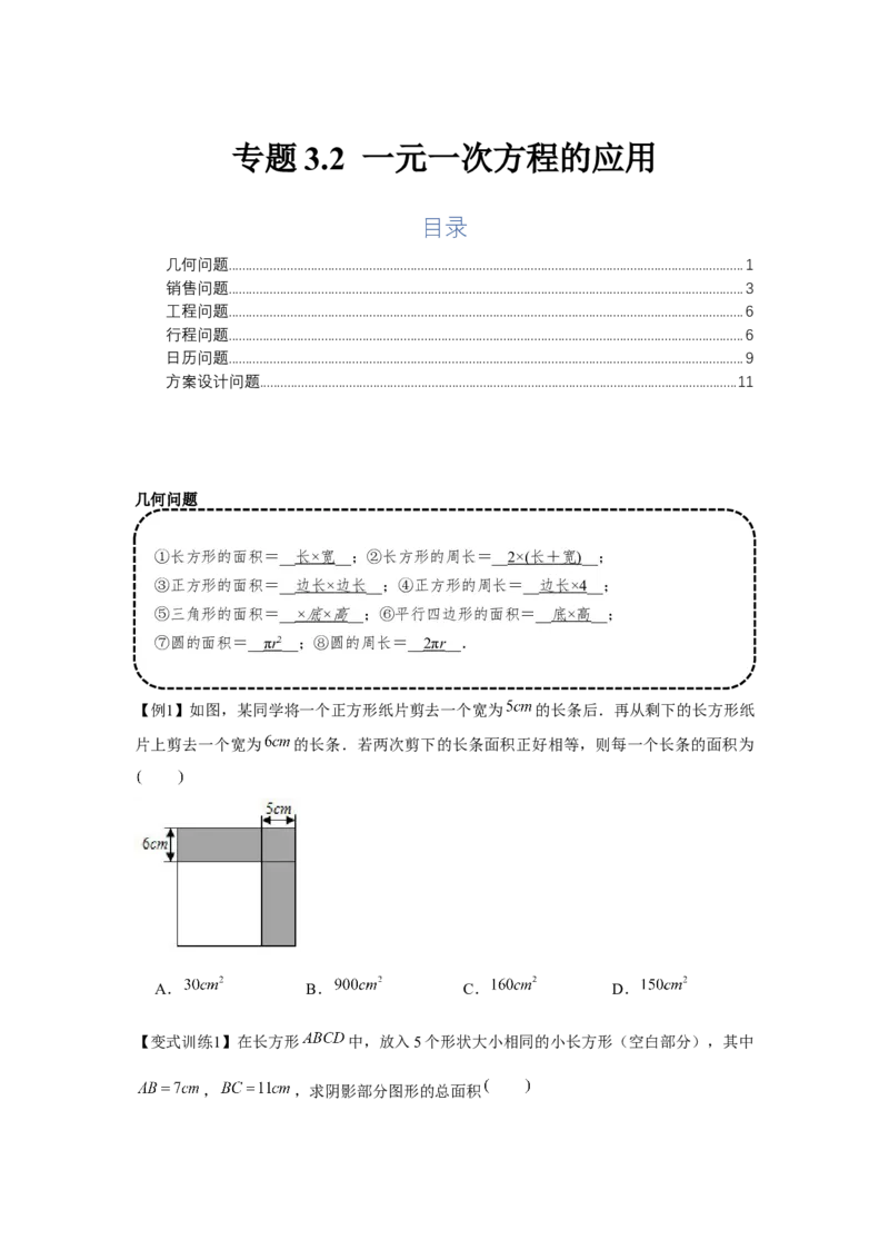 专题3.2一元一次方程的应用（基础）（原卷版）_初中数学人教版_7上-初中数学人教版_7上-初中数学人教版（旧版）赠送_06习题试卷_1同步练习_3题型分层练（基础+强化）