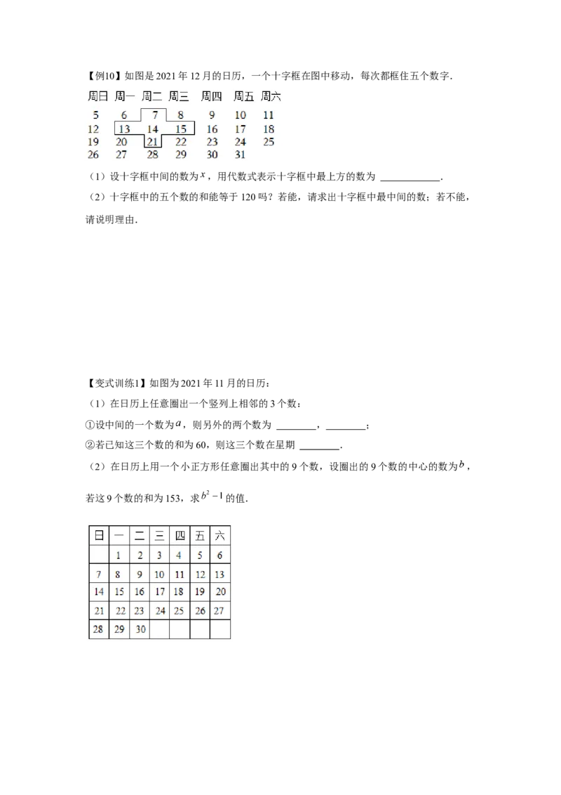 专题3.2一元一次方程的应用（基础）（原卷版）_初中数学人教版_7上-初中数学人教版_7上-初中数学人教版（旧版）赠送_06习题试卷_1同步练习_3题型分层练（基础+强化）
