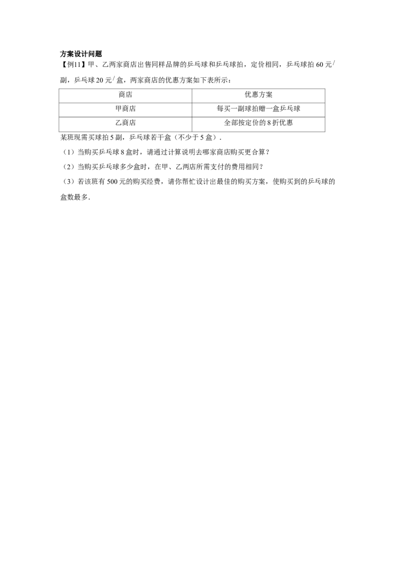 专题3.2一元一次方程的应用（基础）（原卷版）_初中数学人教版_7上-初中数学人教版_7上-初中数学人教版（旧版）赠送_06习题试卷_1同步练习_3题型分层练（基础+强化）