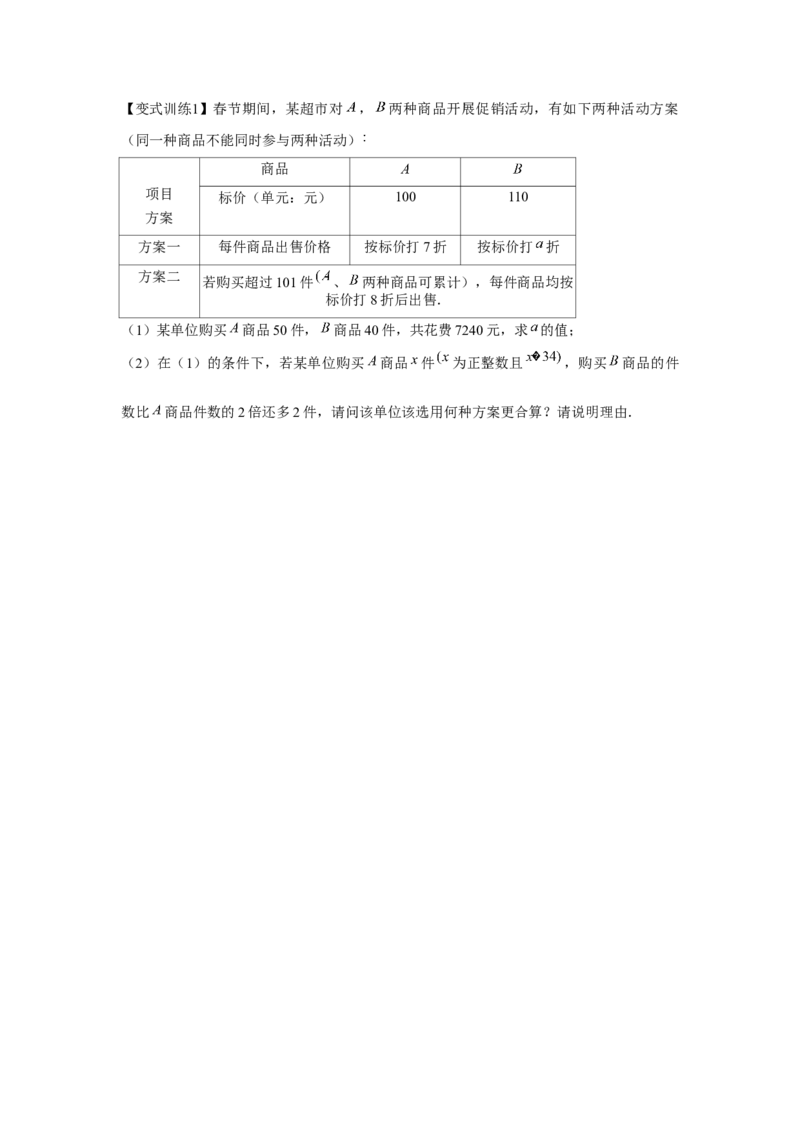 专题3.2一元一次方程的应用（基础）（原卷版）_初中数学人教版_7上-初中数学人教版_7上-初中数学人教版（旧版）赠送_06习题试卷_1同步练习_3题型分层练（基础+强化）