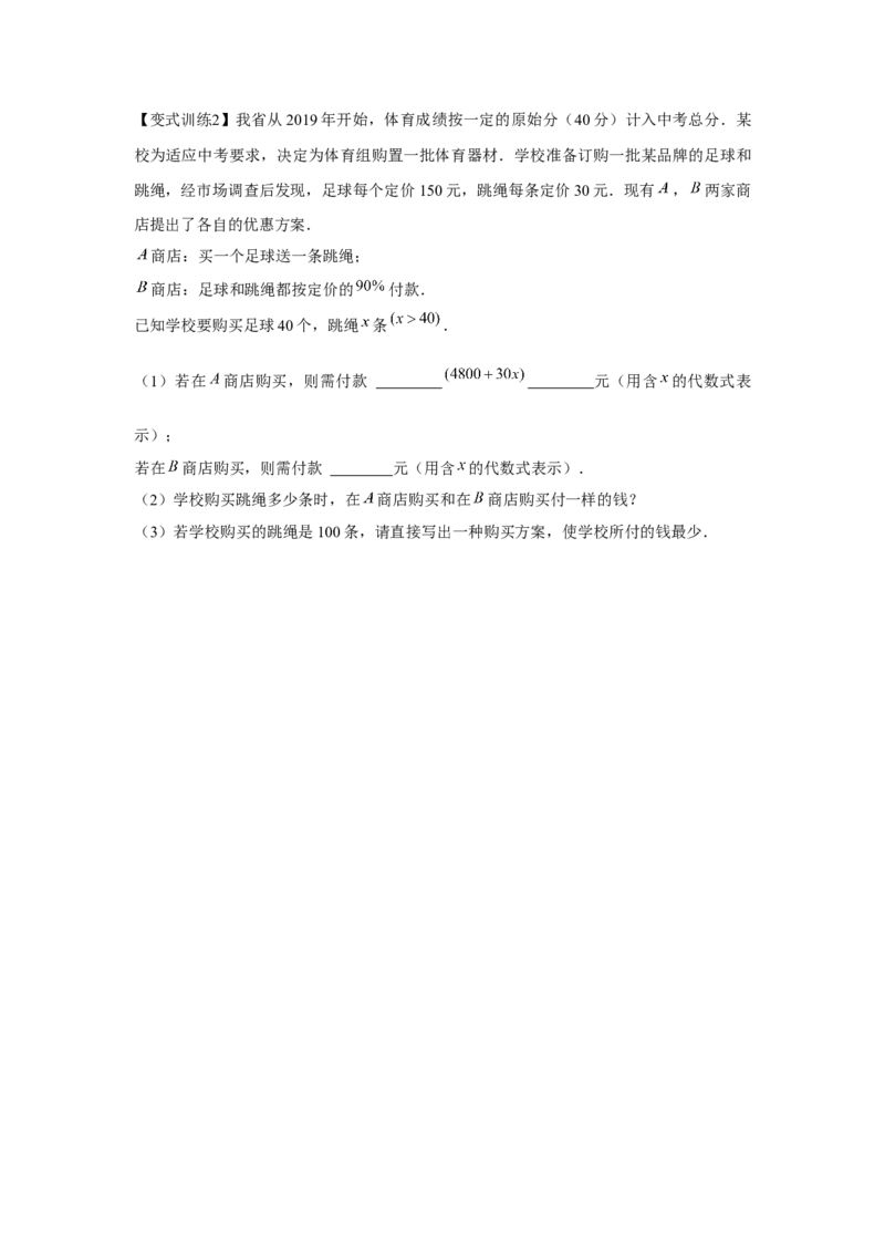 专题3.2一元一次方程的应用（基础）（原卷版）_初中数学人教版_7上-初中数学人教版_7上-初中数学人教版（旧版）赠送_06习题试卷_1同步练习_3题型分层练（基础+强化）