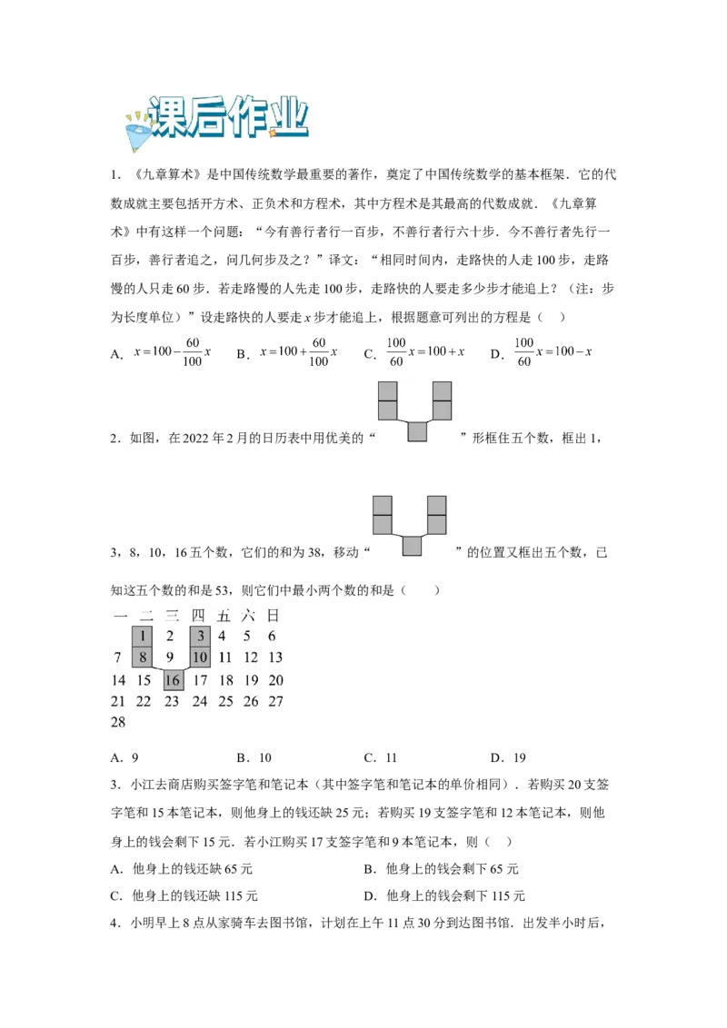 专题3.2一元一次方程的应用（基础）（原卷版）_初中数学人教版_7上-初中数学人教版_7上-初中数学人教版（旧版）赠送_06习题试卷_1同步练习_3题型分层练（基础+强化）