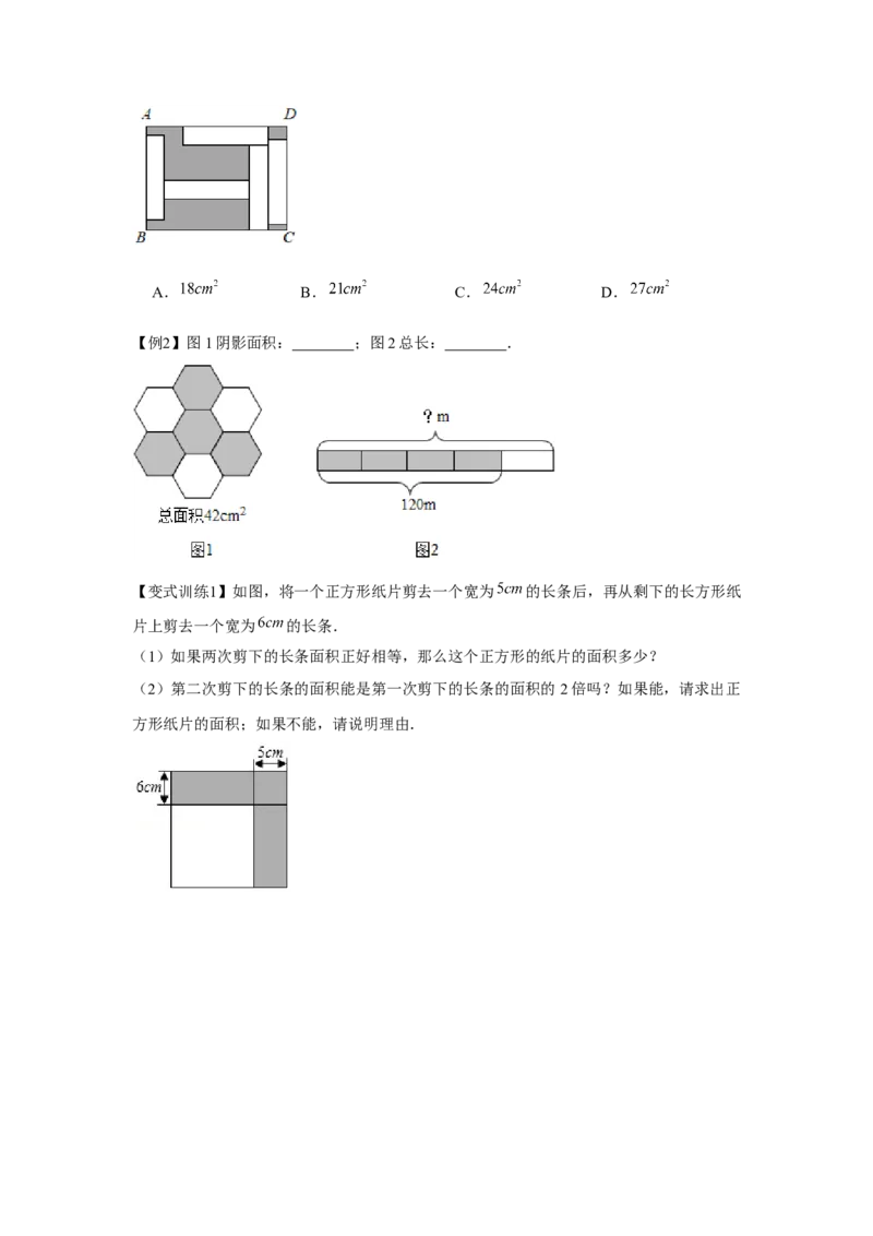 专题3.2一元一次方程的应用（基础）（原卷版）_初中数学人教版_7上-初中数学人教版_7上-初中数学人教版（旧版）赠送_06习题试卷_1同步练习_3题型分层练（基础+强化）