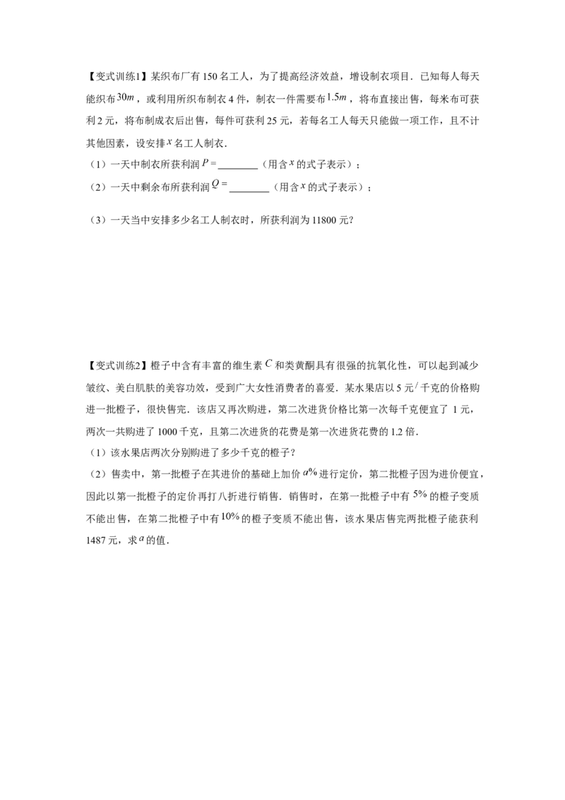 专题3.2一元一次方程的应用（基础）（原卷版）_初中数学人教版_7上-初中数学人教版_7上-初中数学人教版（旧版）赠送_06习题试卷_1同步练习_3题型分层练（基础+强化）