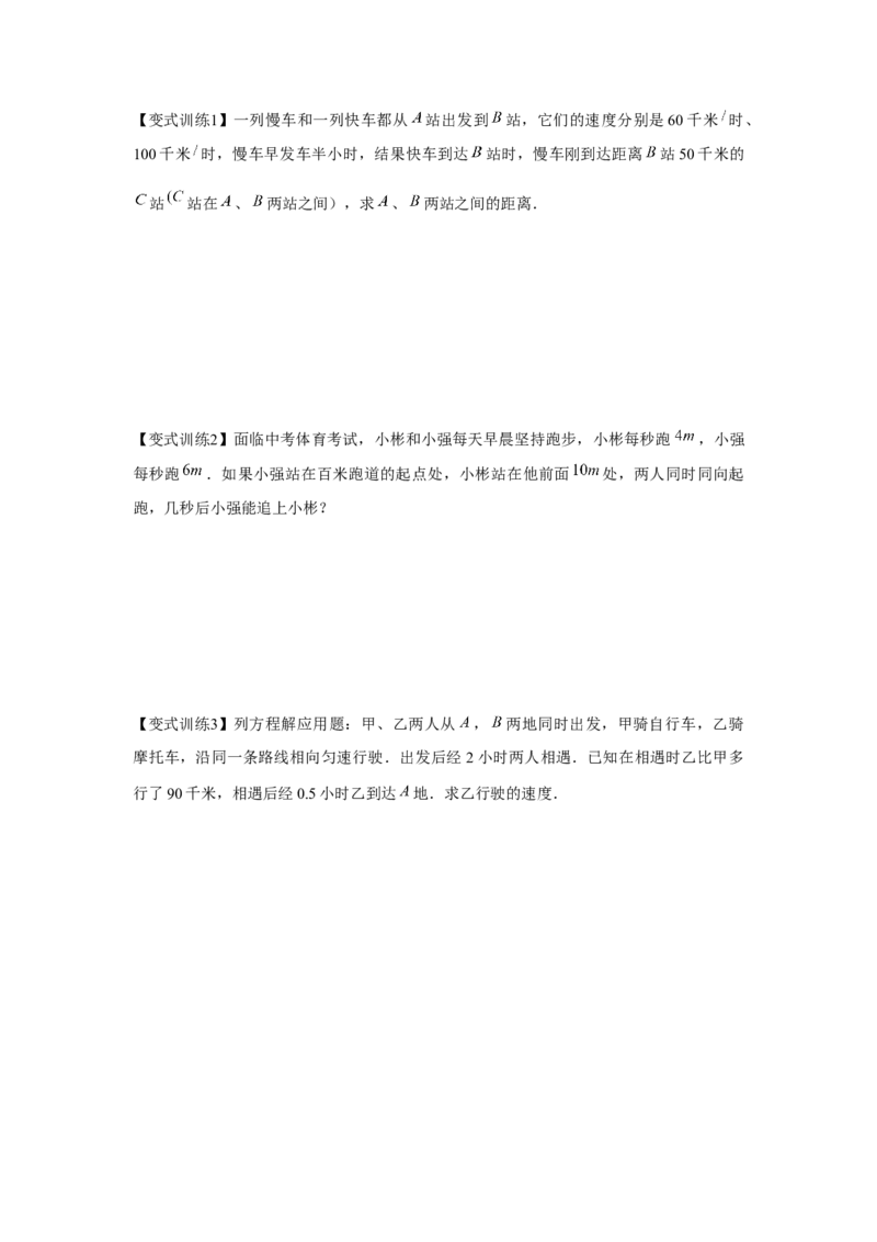 专题3.2一元一次方程的应用（基础）（原卷版）_初中数学人教版_7上-初中数学人教版_7上-初中数学人教版（旧版）赠送_06习题试卷_1同步练习_3题型分层练（基础+强化）