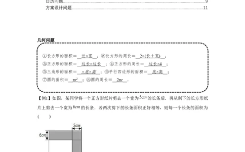 专题3.2一元一次方程的应用（基础）（原卷版）_初中数学人教版_7上-初中数学人教版_7上-初中数学人教版（旧版）赠送_06习题试卷_1同步练习_3题型分层练（基础+强化）