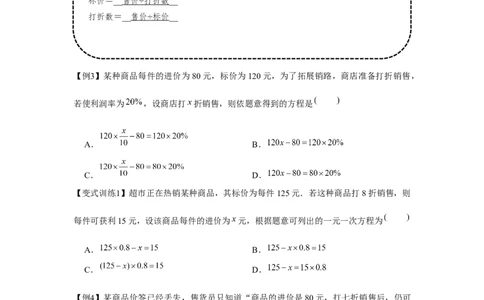 专题3.2一元一次方程的应用（基础）（原卷版）_初中数学人教版_7上-初中数学人教版_7上-初中数学人教版（旧版）赠送_06习题试卷_1同步练习_3题型分层练（基础+强化）