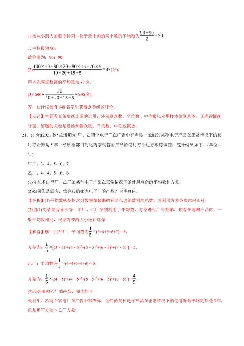 章节测试第20章数据的分析（B卷&middot;能力提升练）（教师版）_初中数学_八年级数学下册（人教版）_讲义