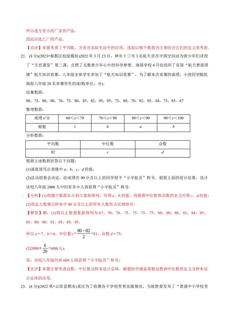 章节测试第20章数据的分析（B卷&middot;能力提升练）（教师版）_初中数学_八年级数学下册（人教版）_讲义