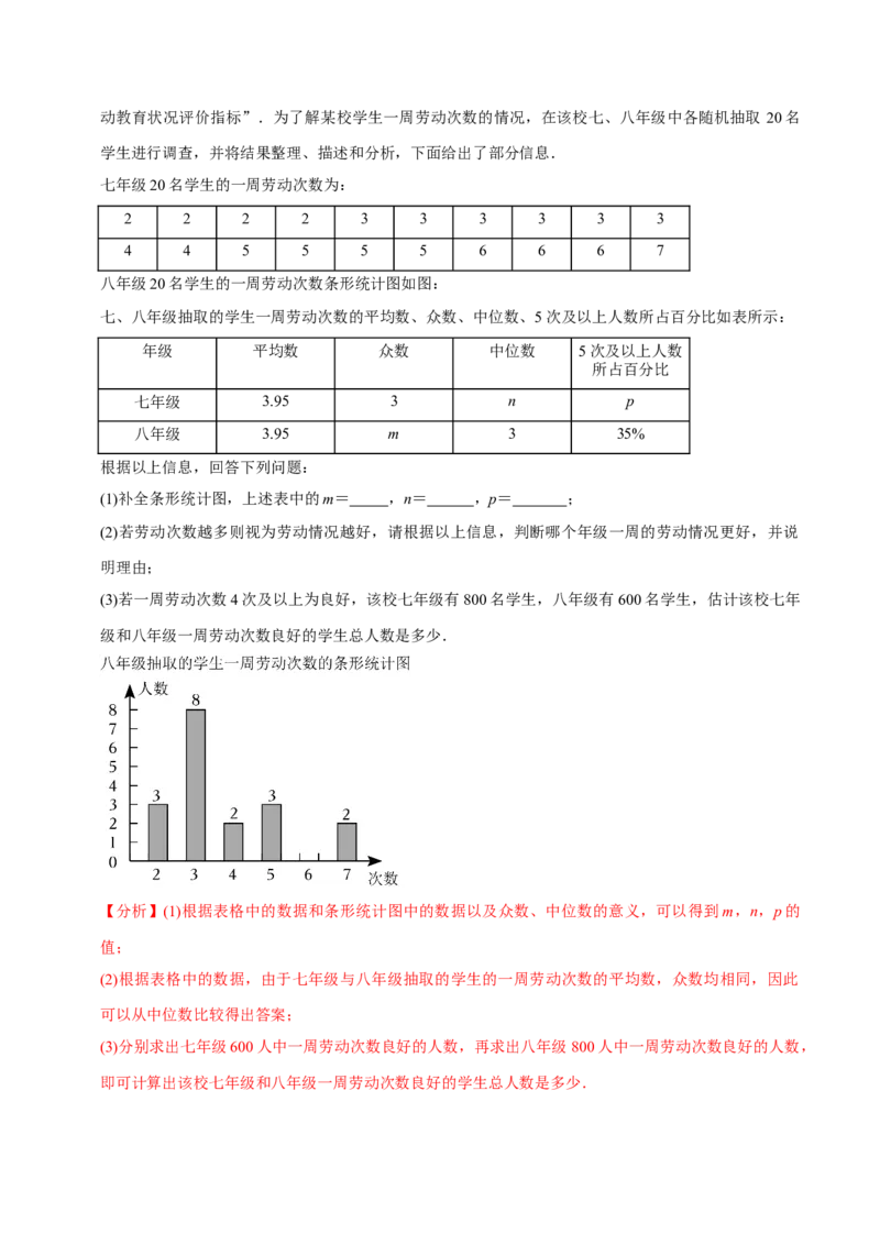 章节测试第20章数据的分析（B卷&middot;能力提升练）（教师版）_初中数学_八年级数学下册（人教版）_讲义