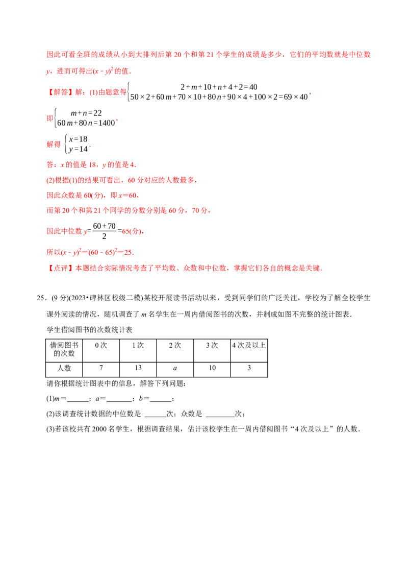 章节测试第20章数据的分析（B卷&middot;能力提升练）（教师版）_初中数学_八年级数学下册（人教版）_讲义