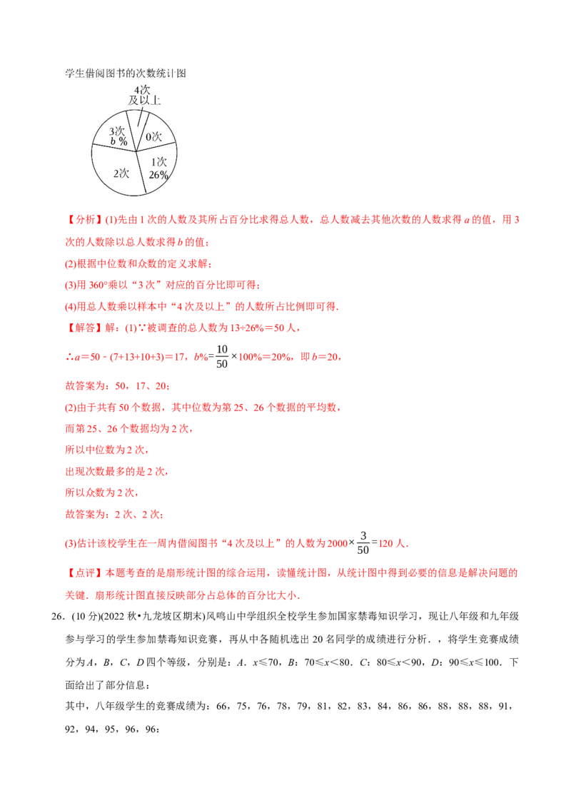 章节测试第20章数据的分析（B卷&middot;能力提升练）（教师版）_初中数学_八年级数学下册（人教版）_讲义