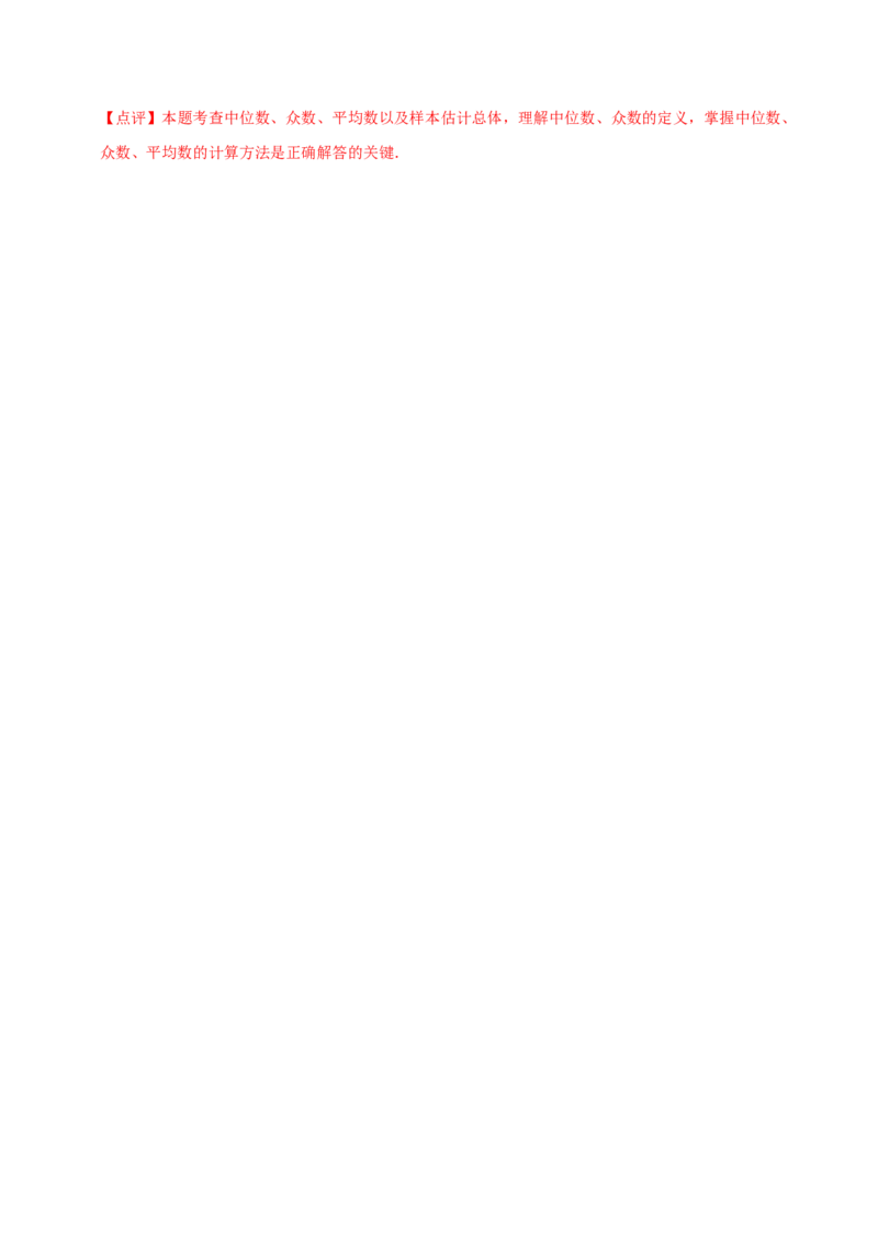 章节测试第20章数据的分析（B卷&middot;能力提升练）（教师版）_初中数学_八年级数学下册（人教版）_讲义