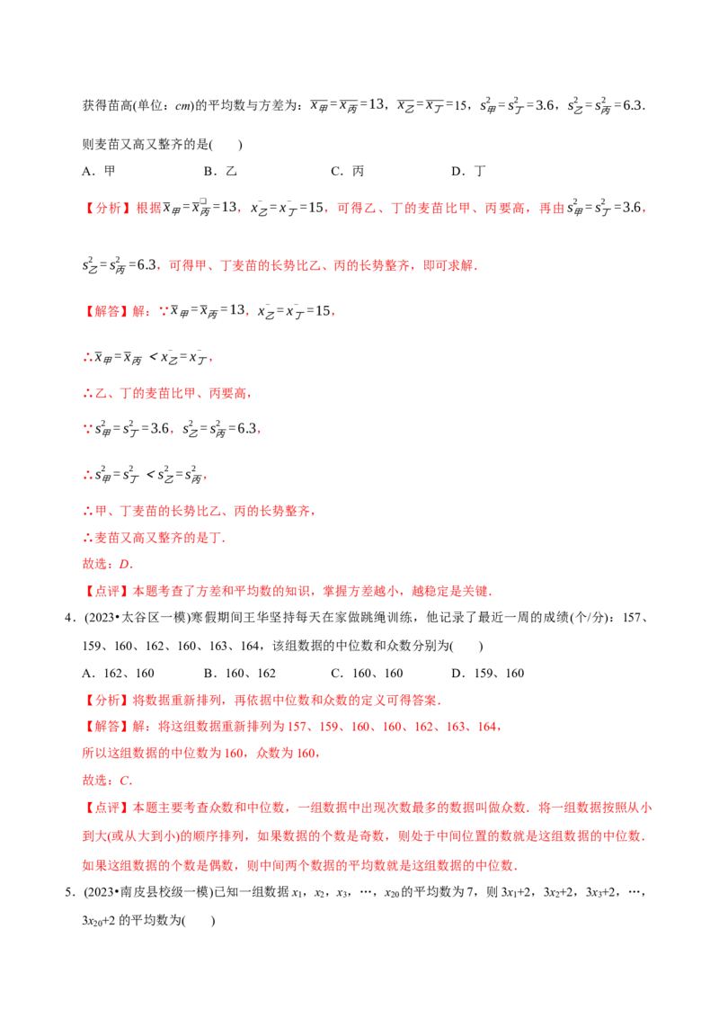 章节测试第20章数据的分析（B卷&middot;能力提升练）（教师版）_初中数学_八年级数学下册（人教版）_讲义