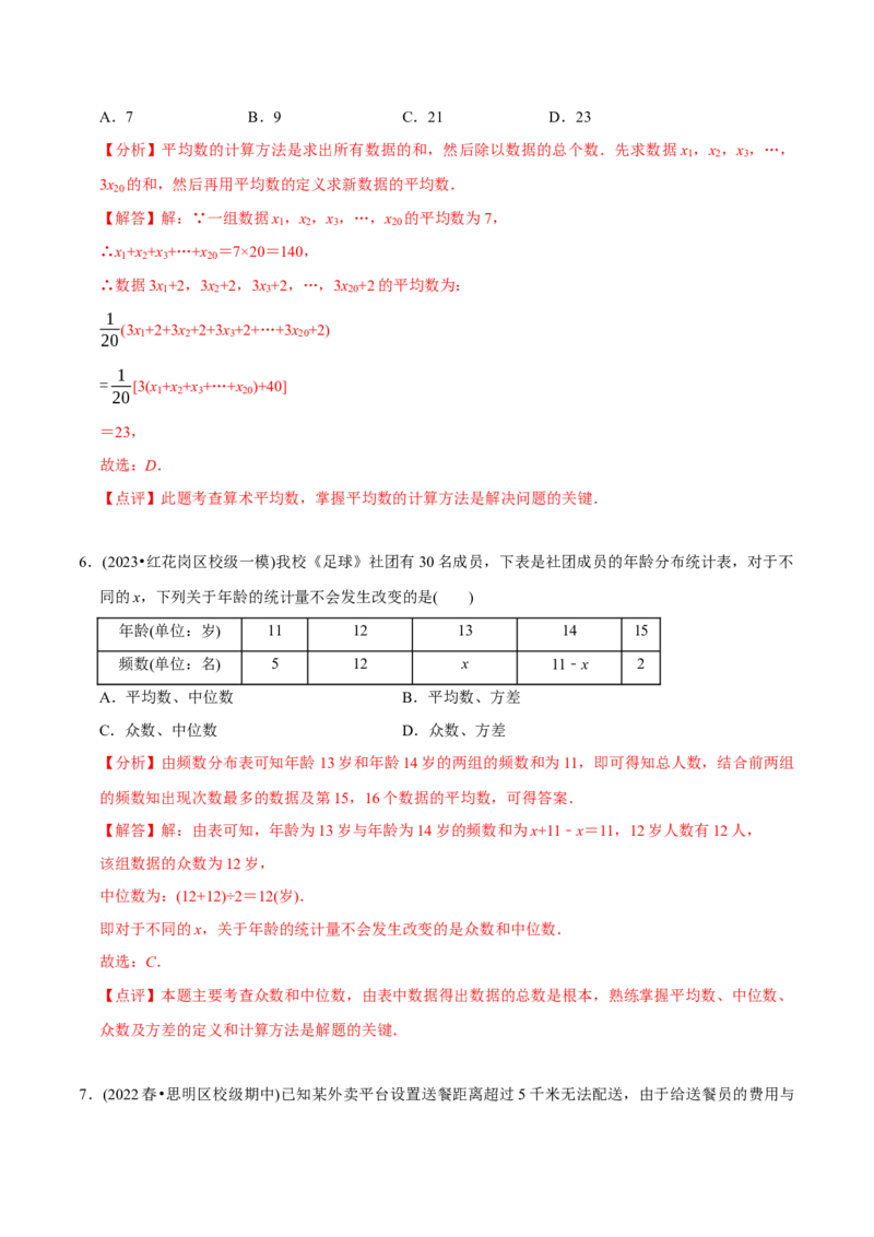 章节测试第20章数据的分析（B卷&middot;能力提升练）（教师版）_初中数学_八年级数学下册（人教版）_讲义