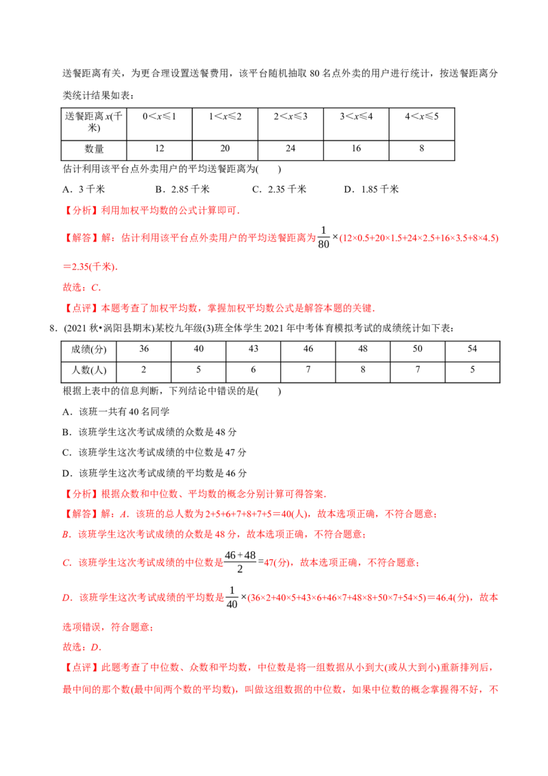 章节测试第20章数据的分析（B卷&middot;能力提升练）（教师版）_初中数学_八年级数学下册（人教版）_讲义