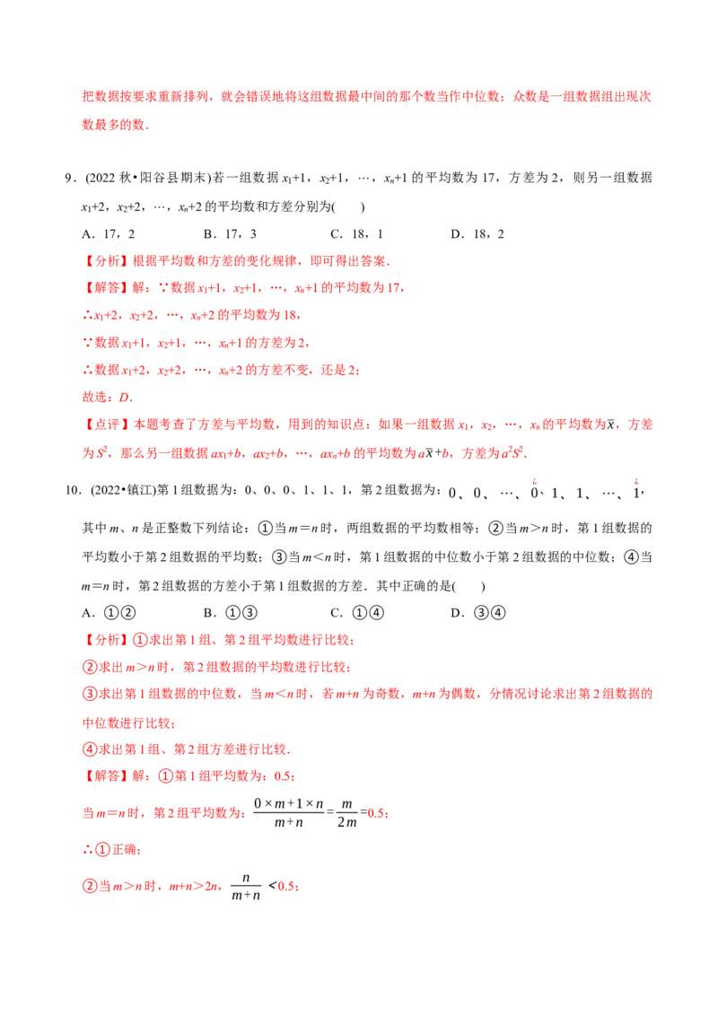 章节测试第20章数据的分析（B卷&middot;能力提升练）（教师版）_初中数学_八年级数学下册（人教版）_讲义