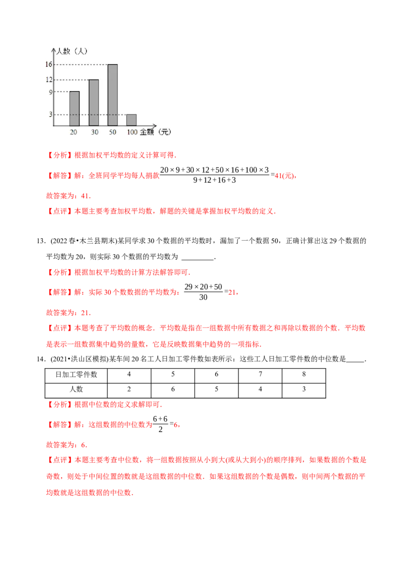章节测试第20章数据的分析（B卷&middot;能力提升练）（教师版）_初中数学_八年级数学下册（人教版）_讲义
