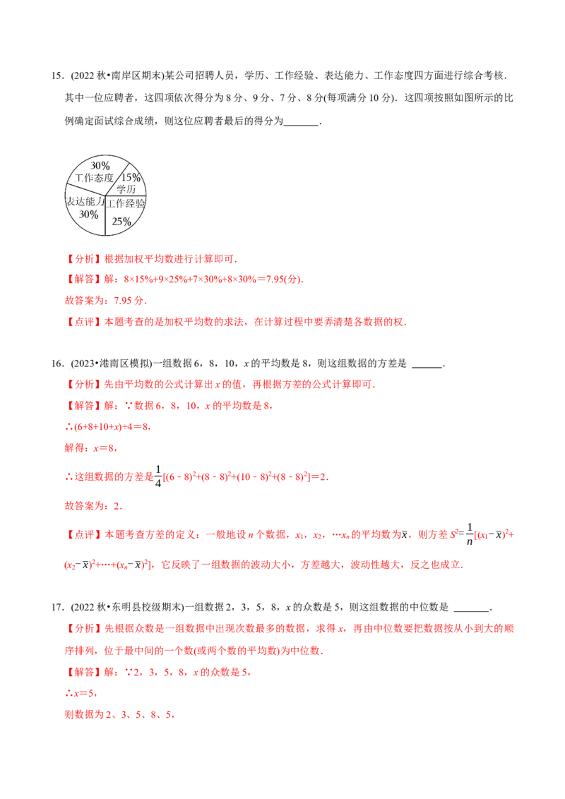 章节测试第20章数据的分析（B卷&middot;能力提升练）（教师版）_初中数学_八年级数学下册（人教版）_讲义