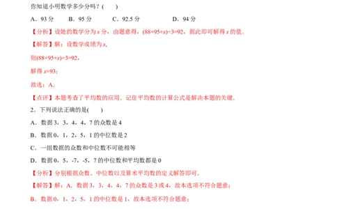 章节测试第20章数据的分析（B卷&middot;能力提升练）（教师版）_初中数学_八年级数学下册（人教版）_讲义