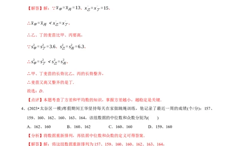 章节测试第20章数据的分析（B卷&middot;能力提升练）（教师版）_初中数学_八年级数学下册（人教版）_讲义