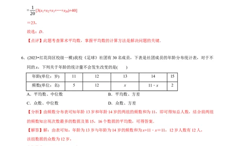 章节测试第20章数据的分析（B卷&middot;能力提升练）（教师版）_初中数学_八年级数学下册（人教版）_讲义
