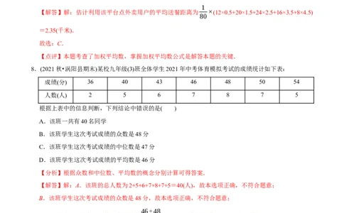 章节测试第20章数据的分析（B卷&middot;能力提升练）（教师版）_初中数学_八年级数学下册（人教版）_讲义