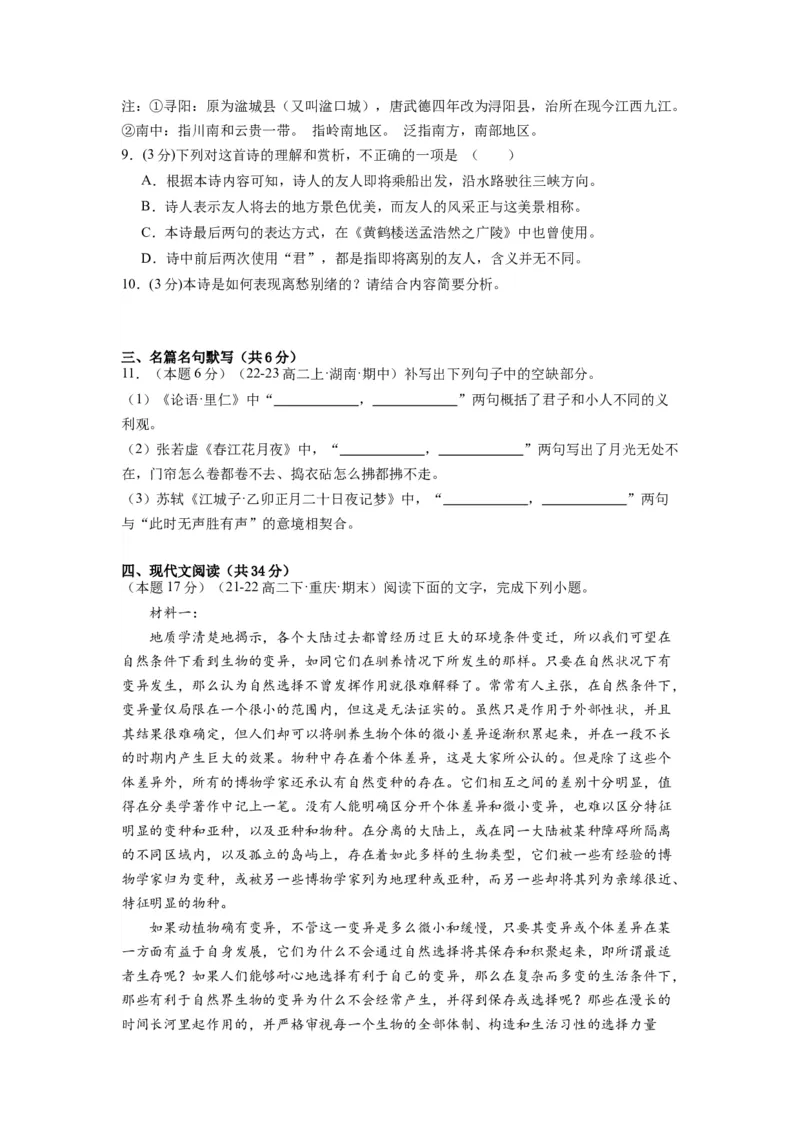 第四单元（单元检测）（A卷&bull;知识通关练）-（统编版选择性必修下册）（学生版）_高语_高中语文_选择性必修下册_知识清单